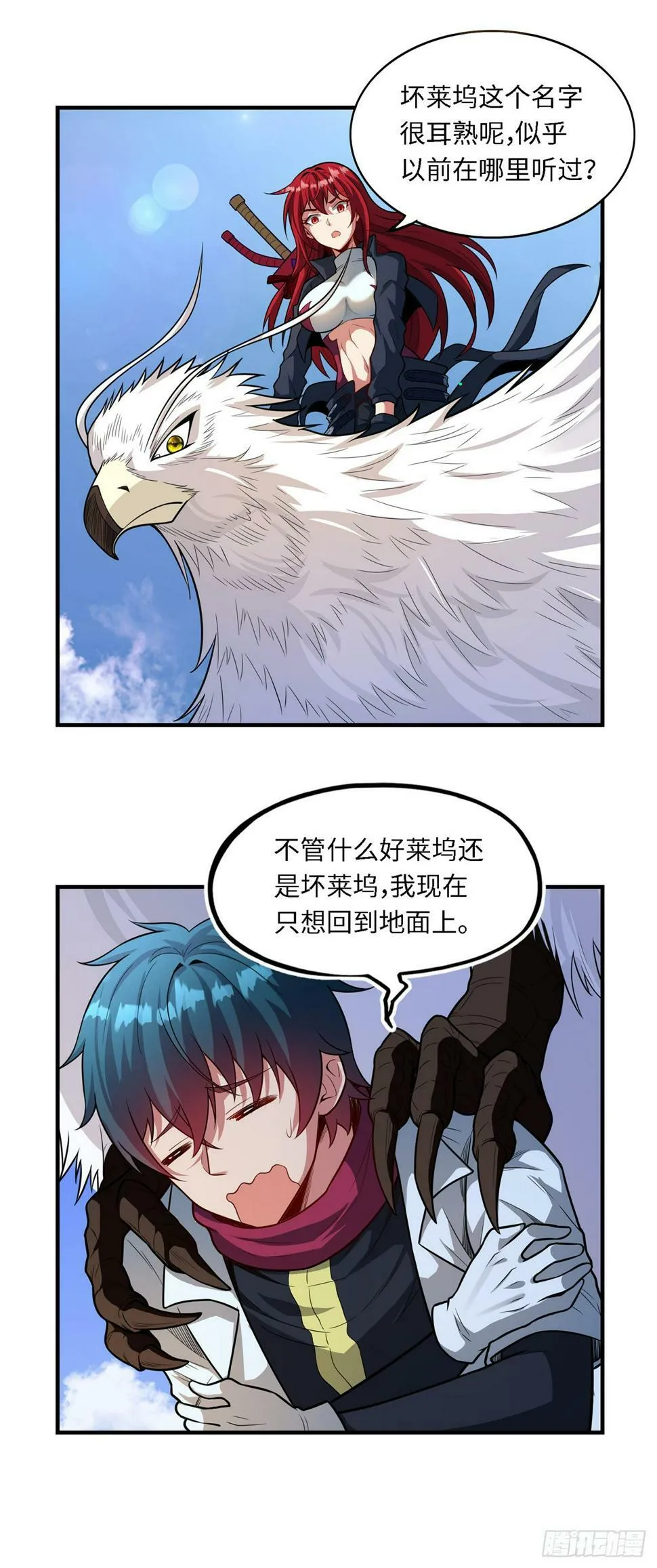 第九十八话：坏莱坞 第3页