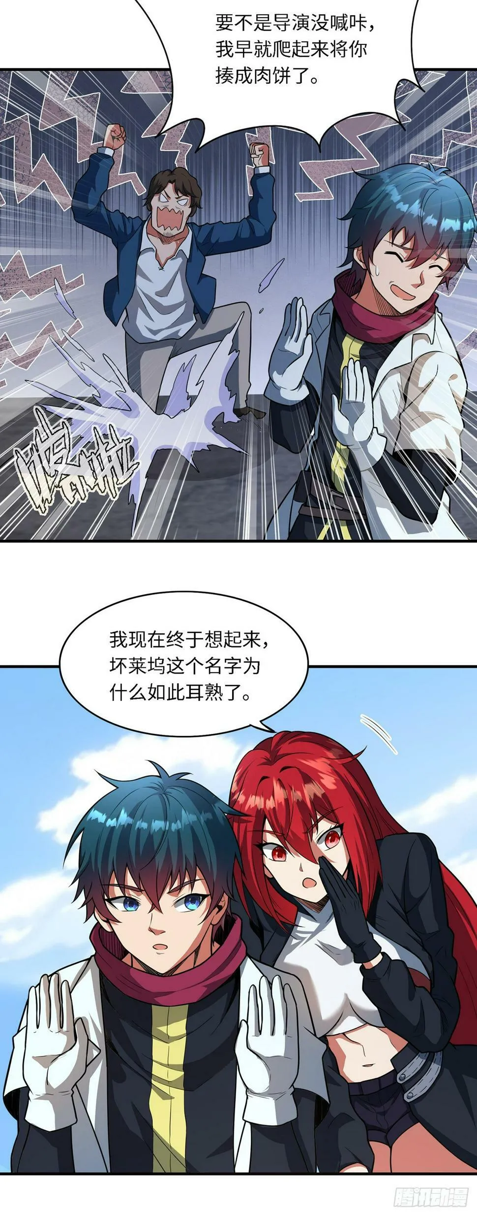 第九十八话：坏莱坞 第21页