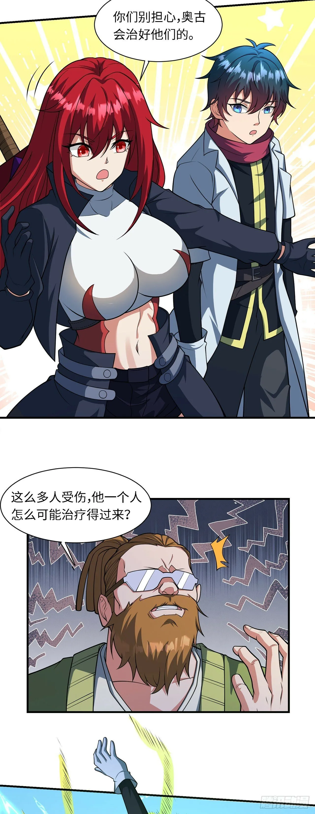 第九十九话：治疗 第6页