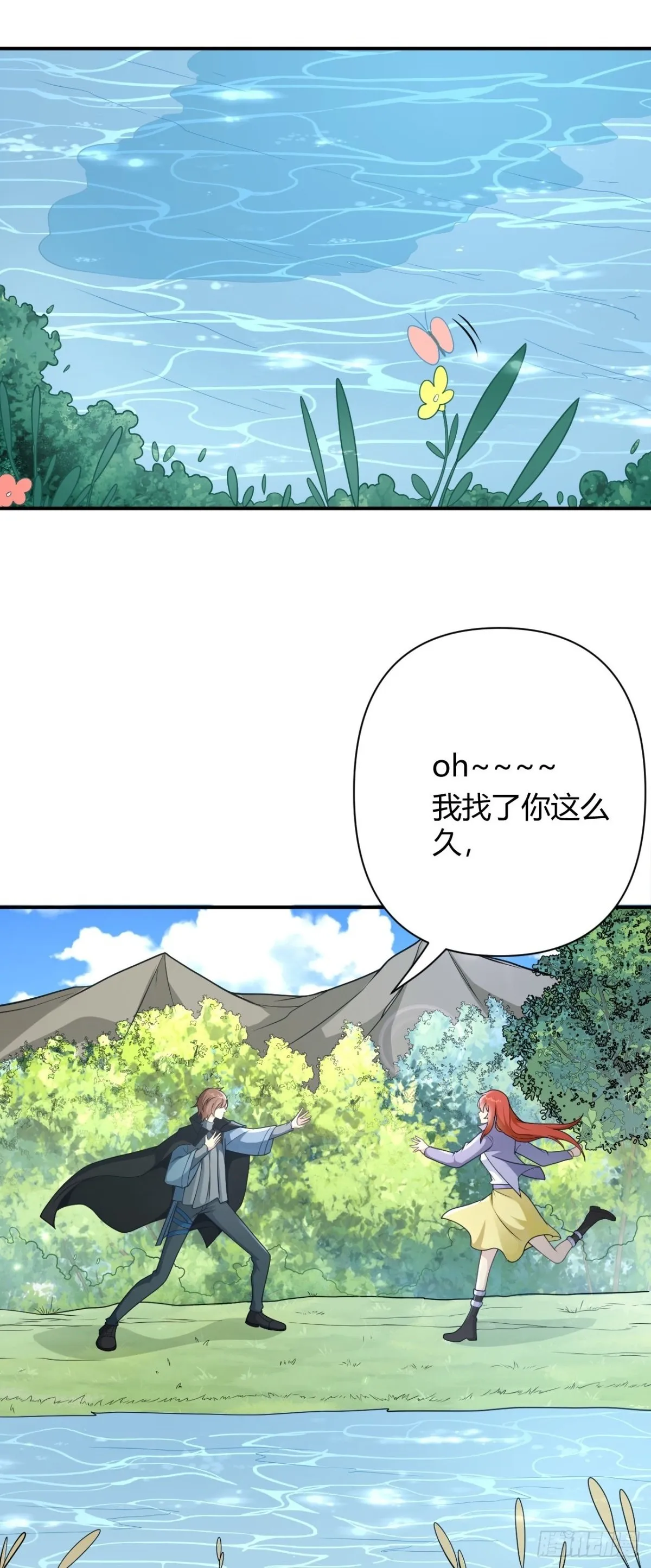 第一百话：魔王之恋 第2页