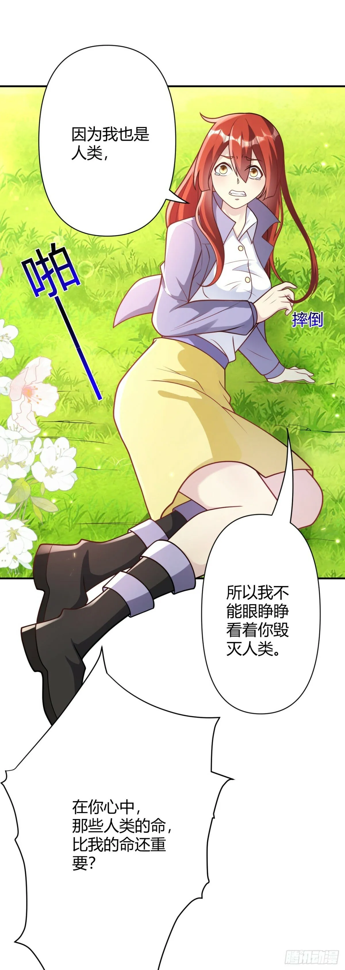 第一百话：魔王之恋 第6页
