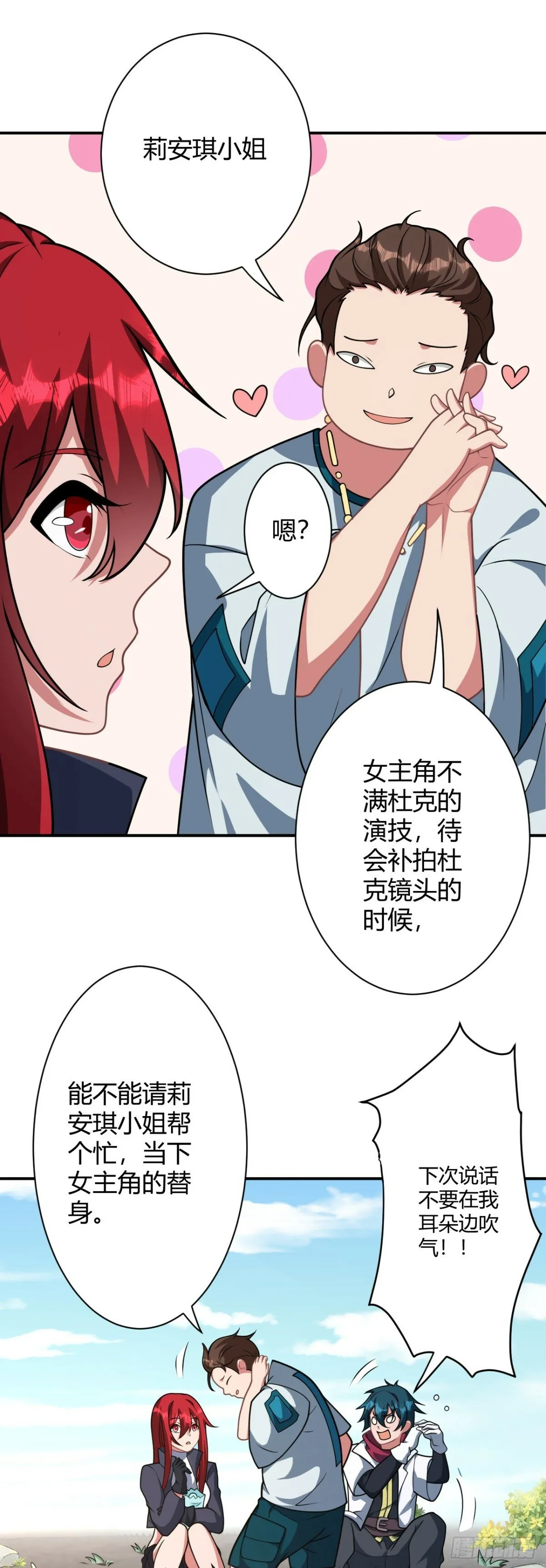 第一百话：魔王之恋 第10页