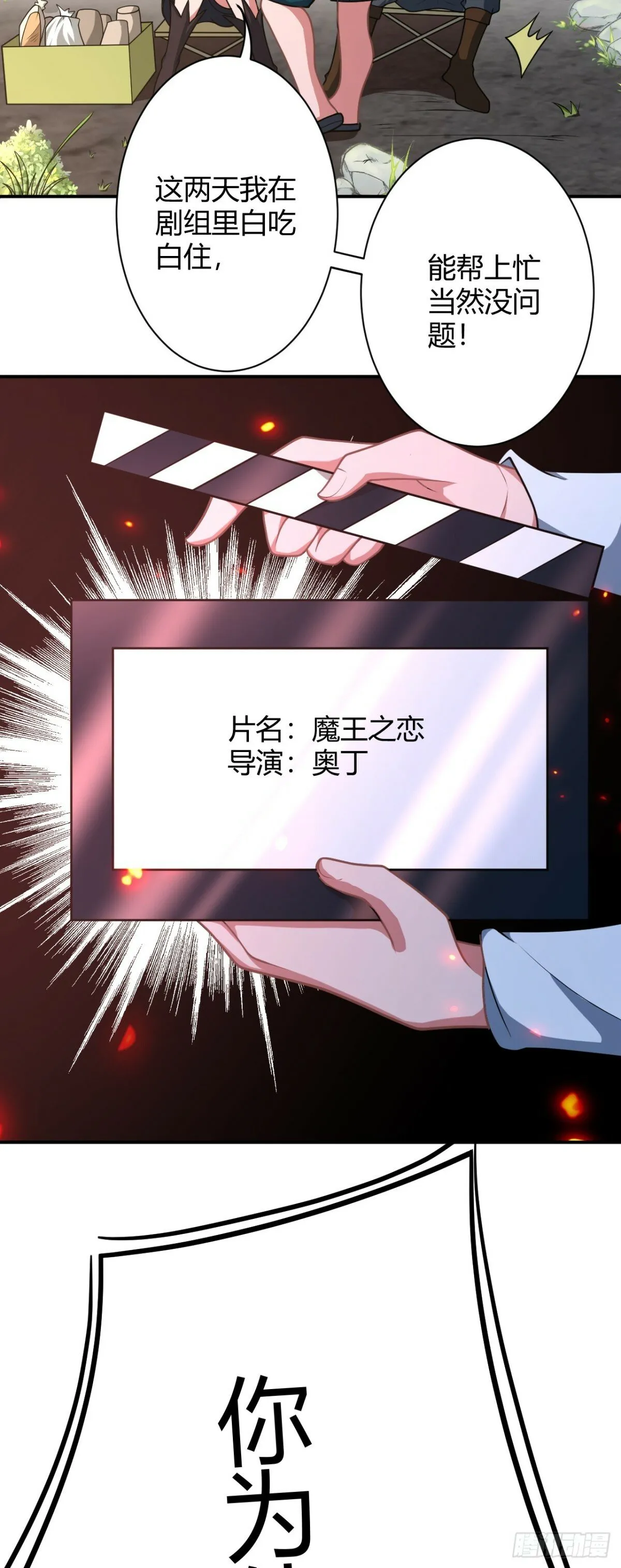 第一百话：魔王之恋 第11页