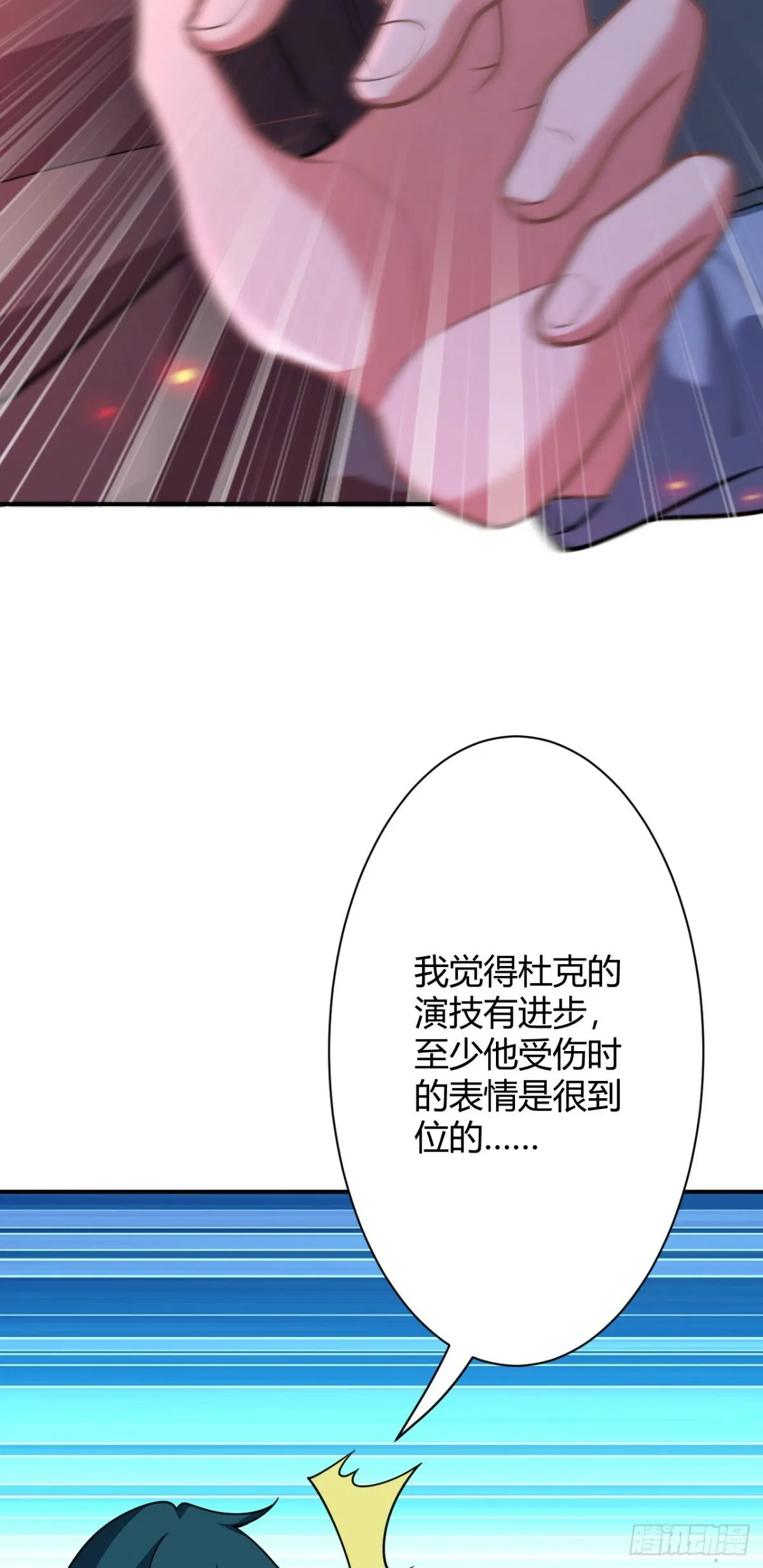 第一百话：魔王之恋 第13页
