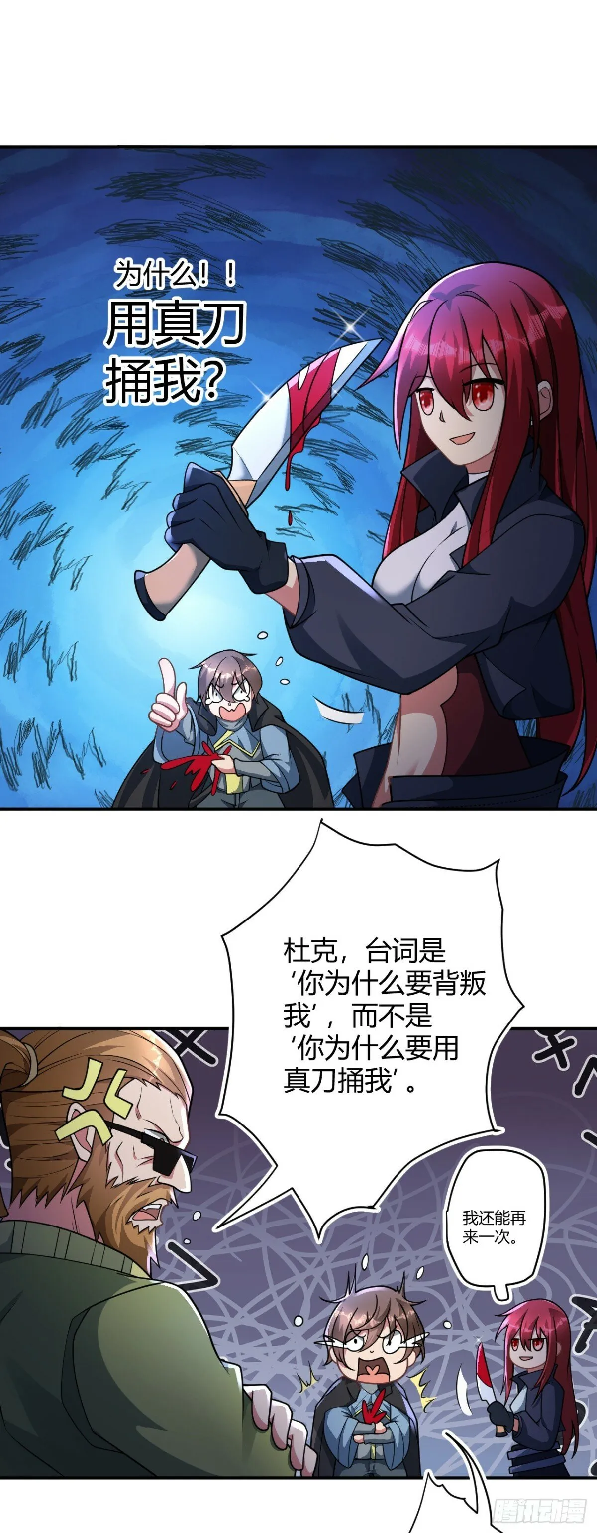 第一百话：魔王之恋 第15页