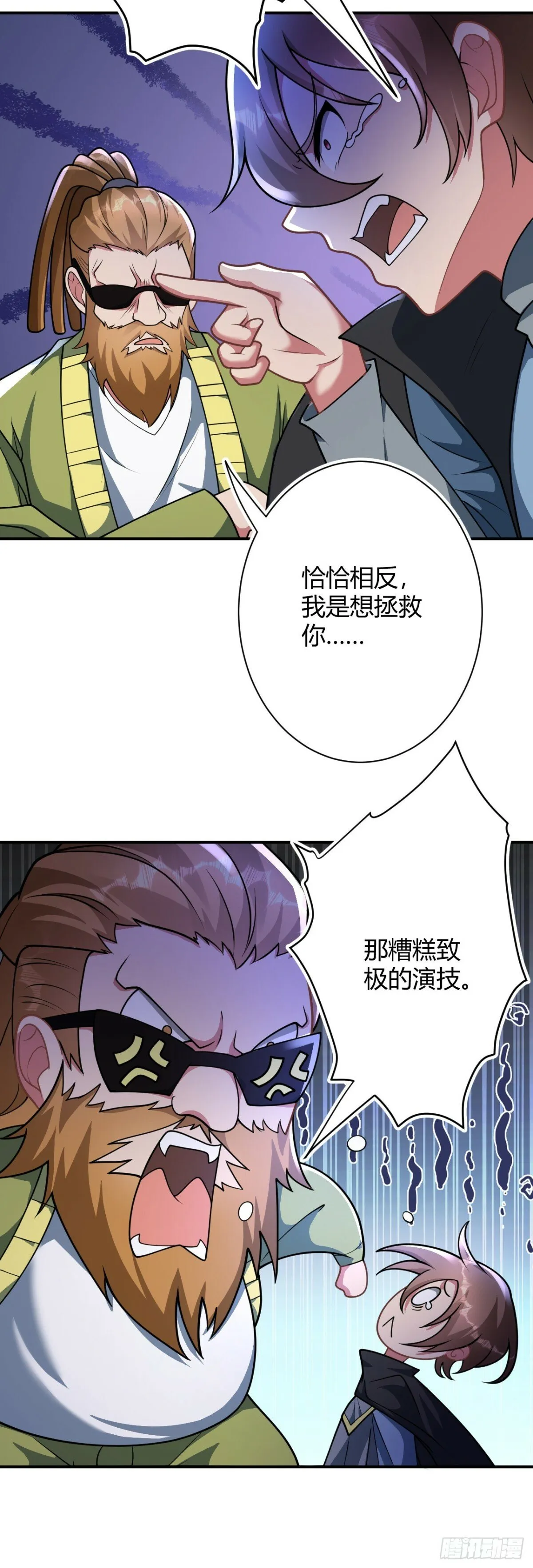 第一百话：魔王之恋 第17页
