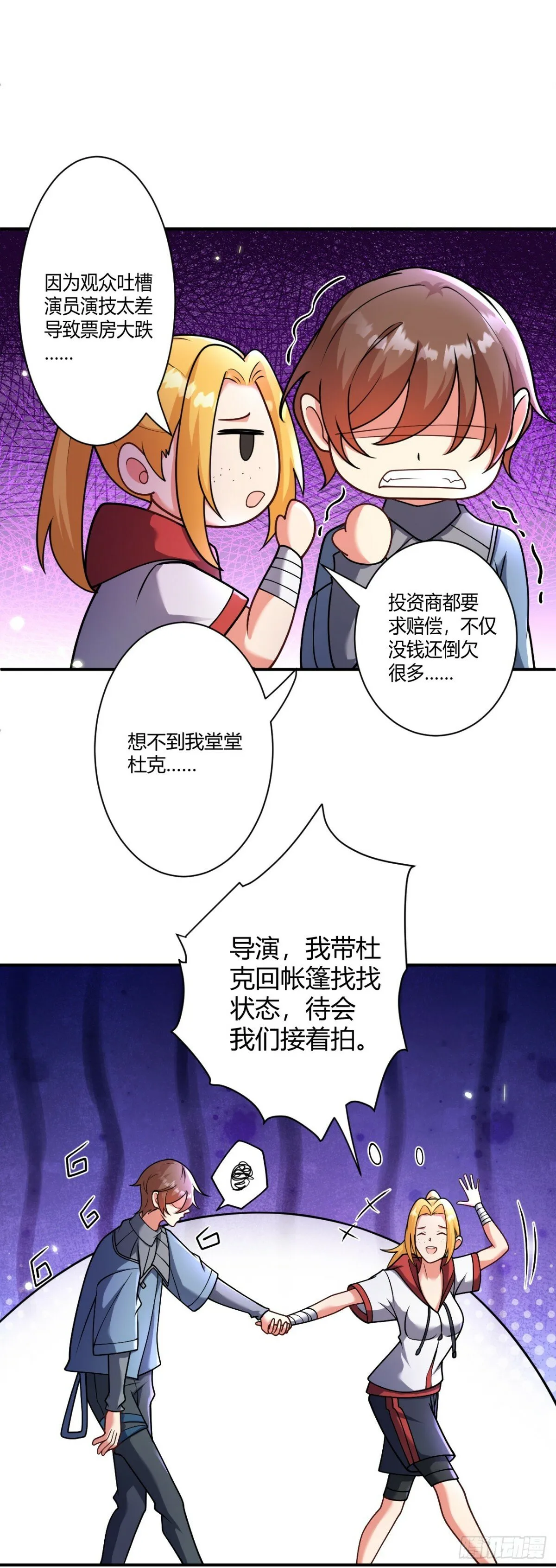 第一百话：魔王之恋 第18页