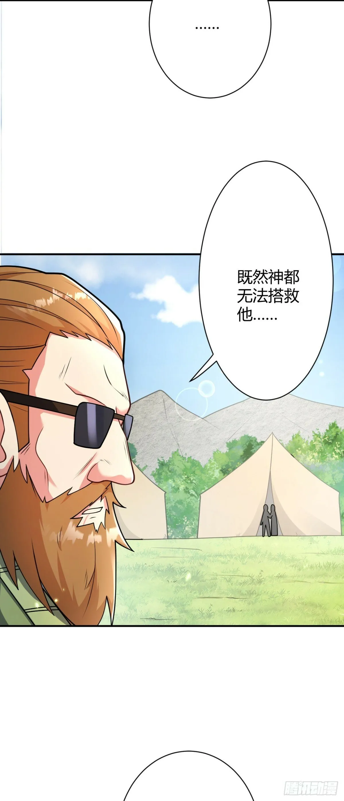 第一百话：魔王之恋 第20页