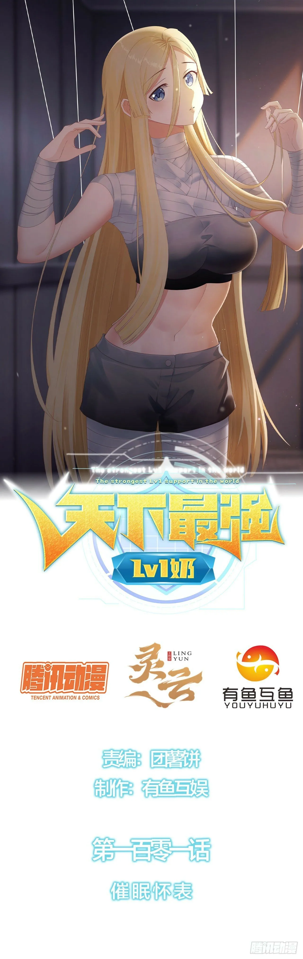 第一百零一话：催眠怀表 第1页