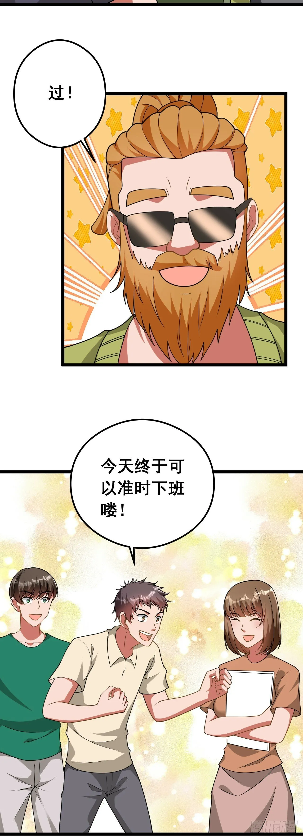 第一百零一话：催眠怀表 第6页