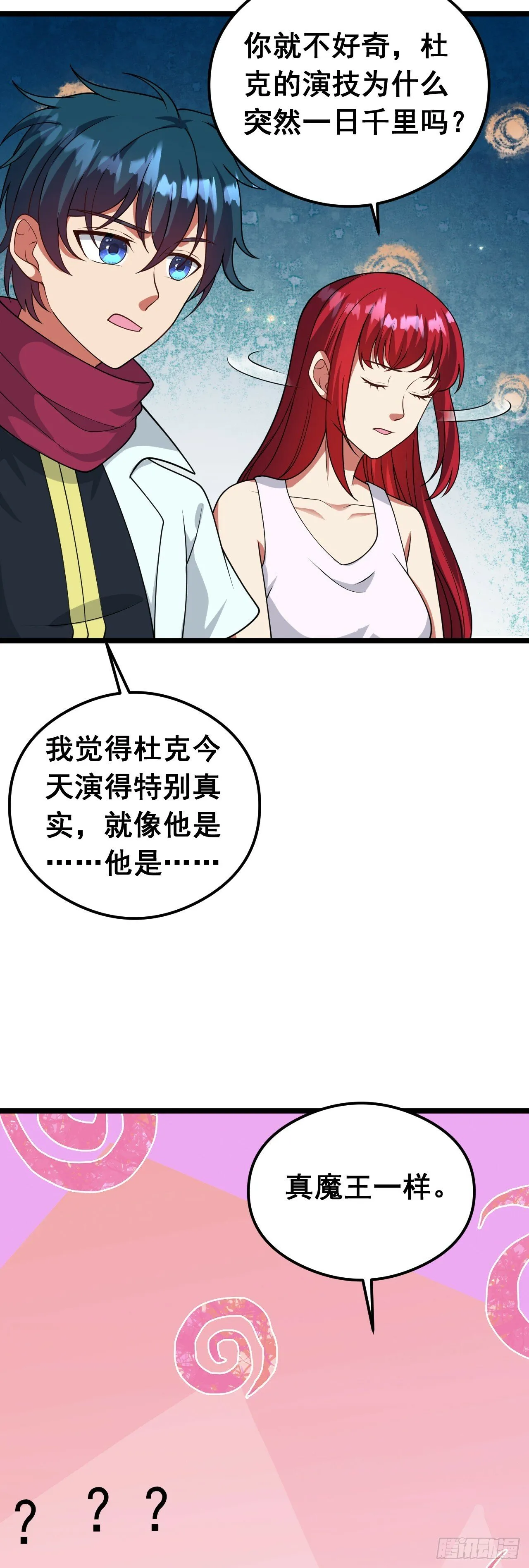 第一百零一话：催眠怀表 第12页