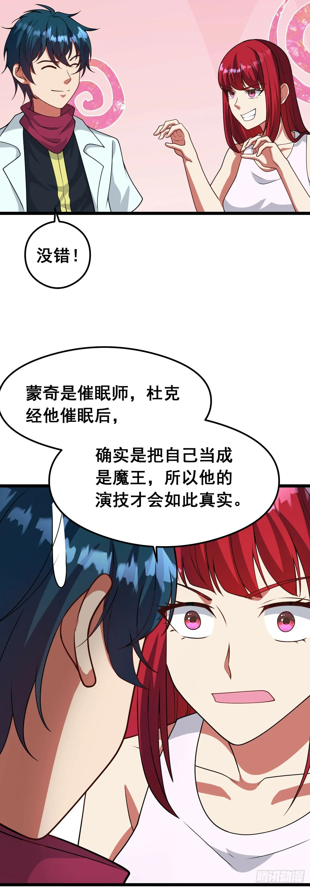 第一百零一话：催眠怀表 第13页