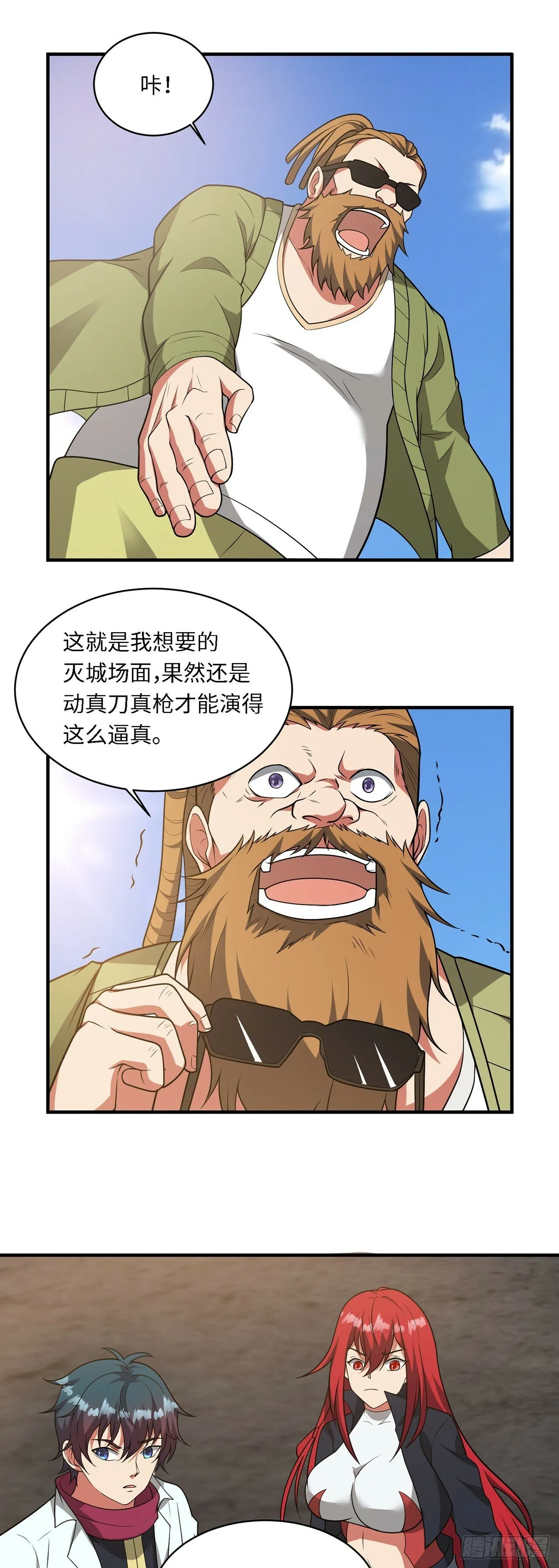 第一百零二话：假戏真做 第17页