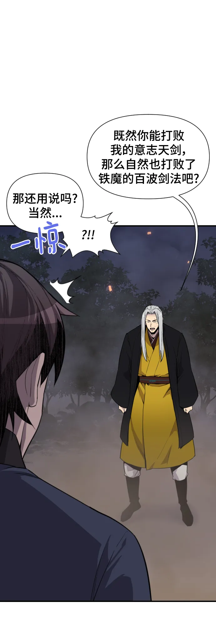 第110话 第8页