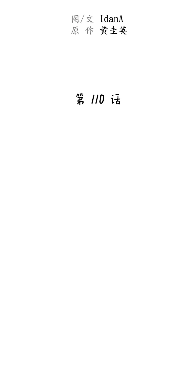 第110话 第20页