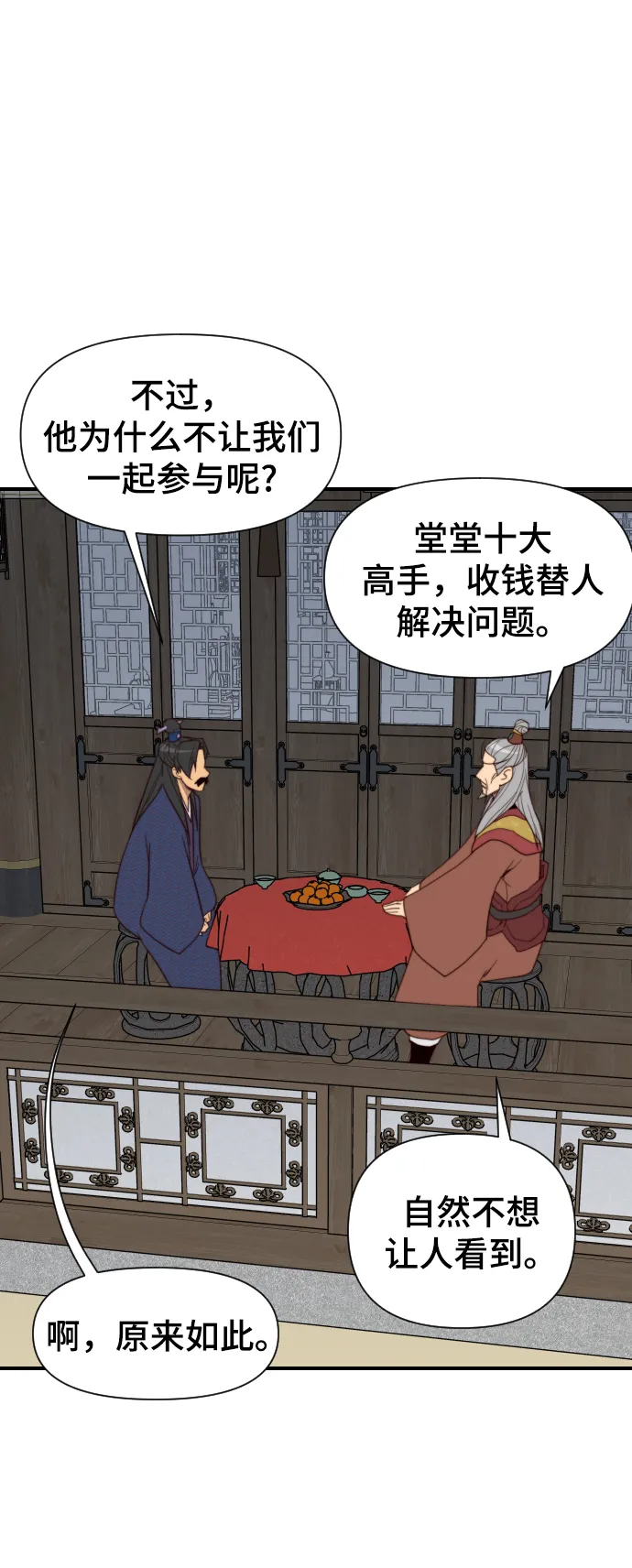 第108话 第79页