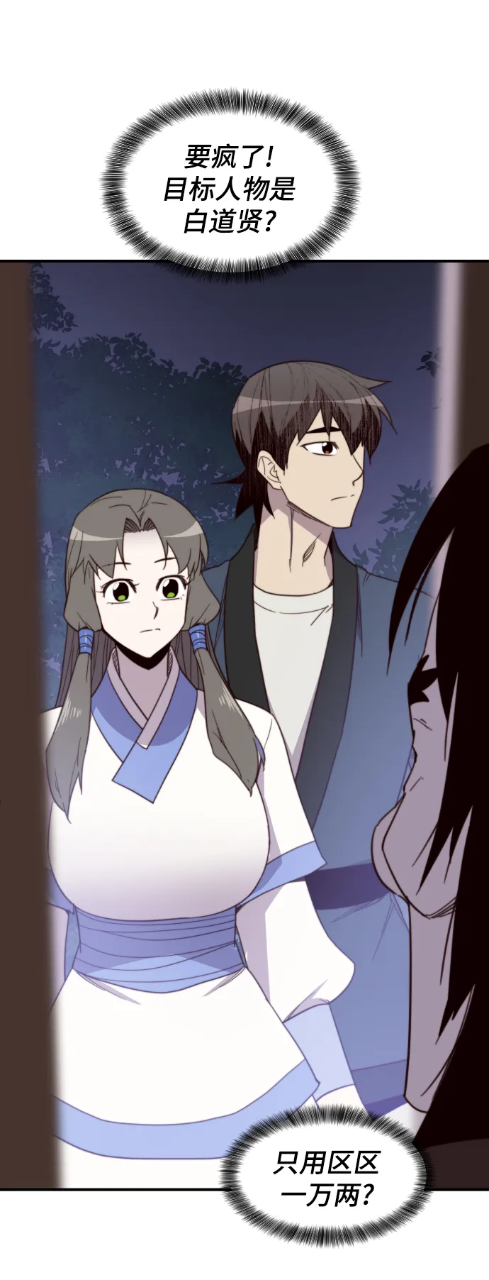 第108话 第86页