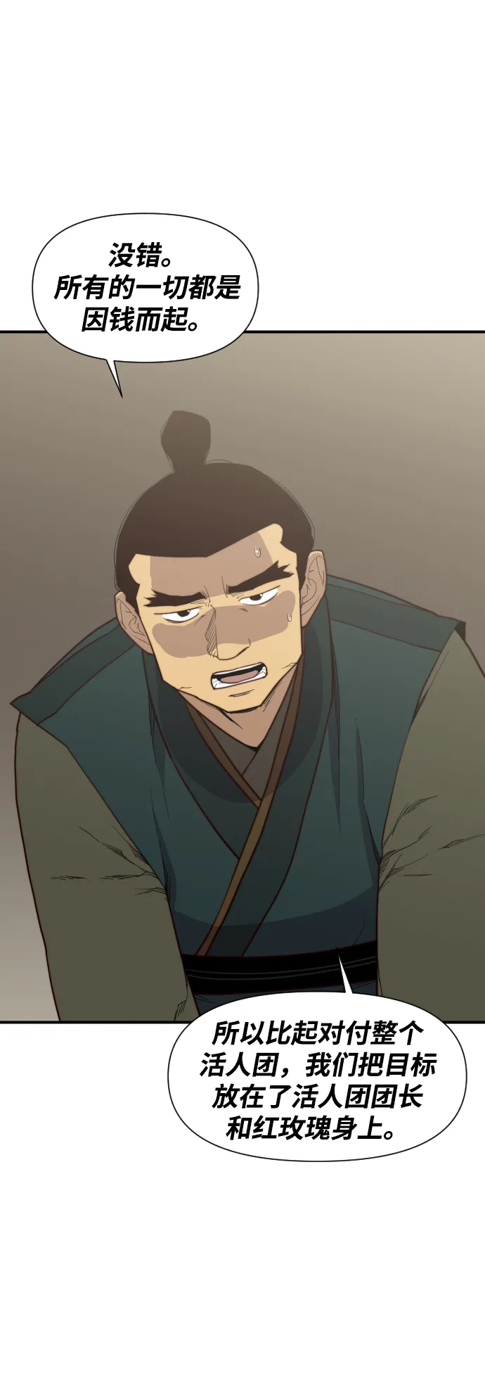 第107话 第2页