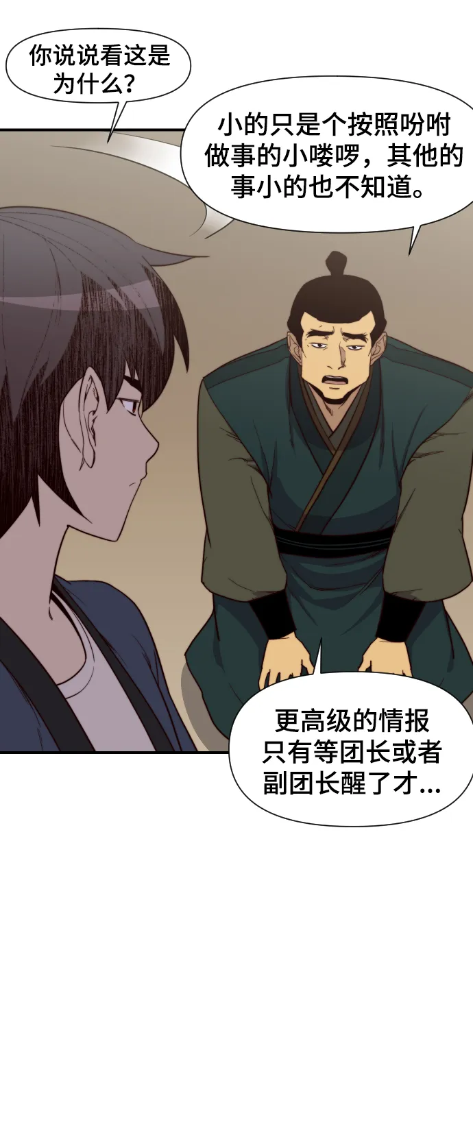 第107话 第5页