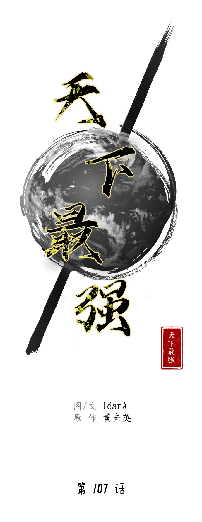 第107话 第9页