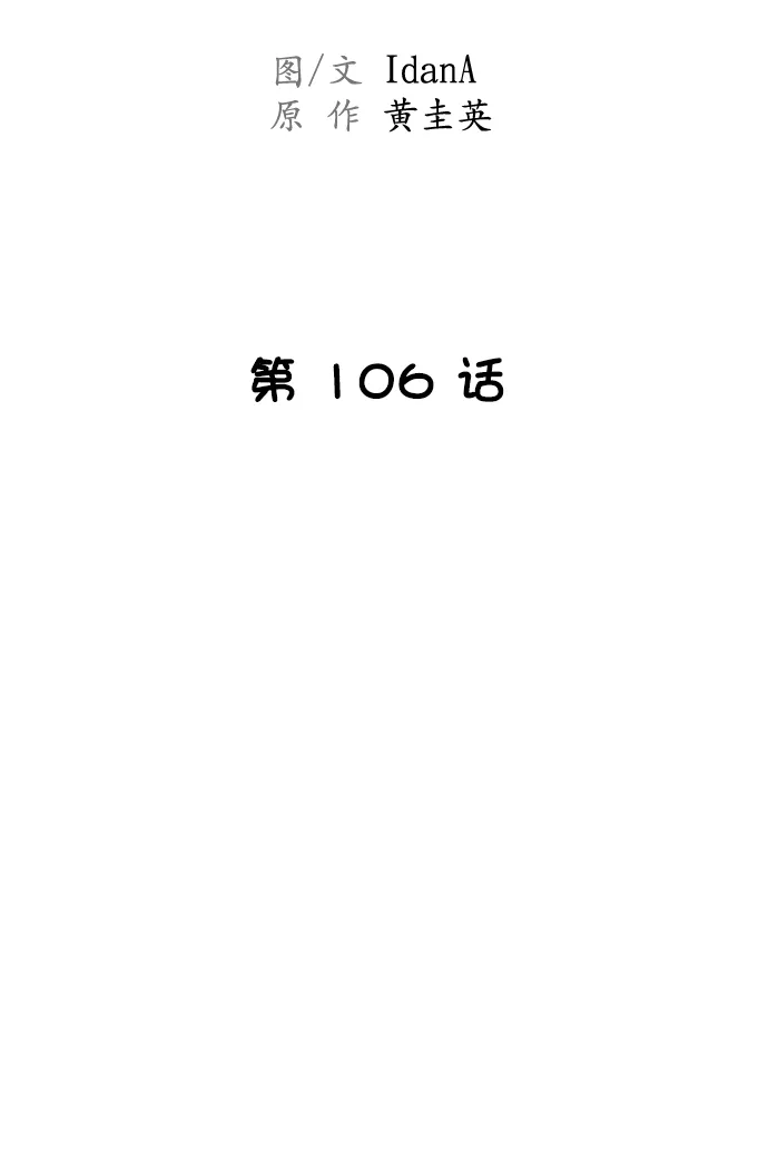 第106话 第8页