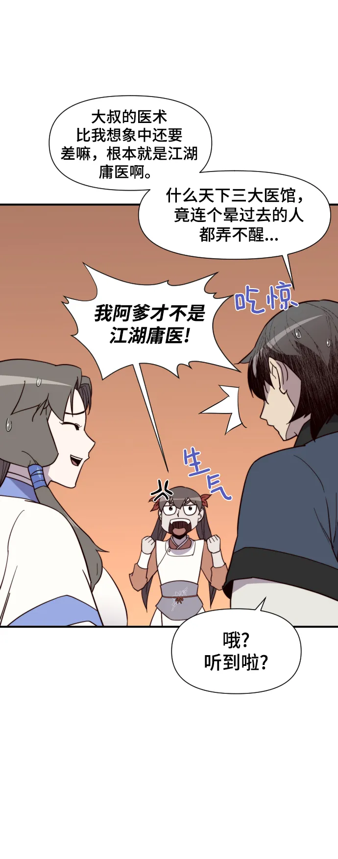 第106话 第71页