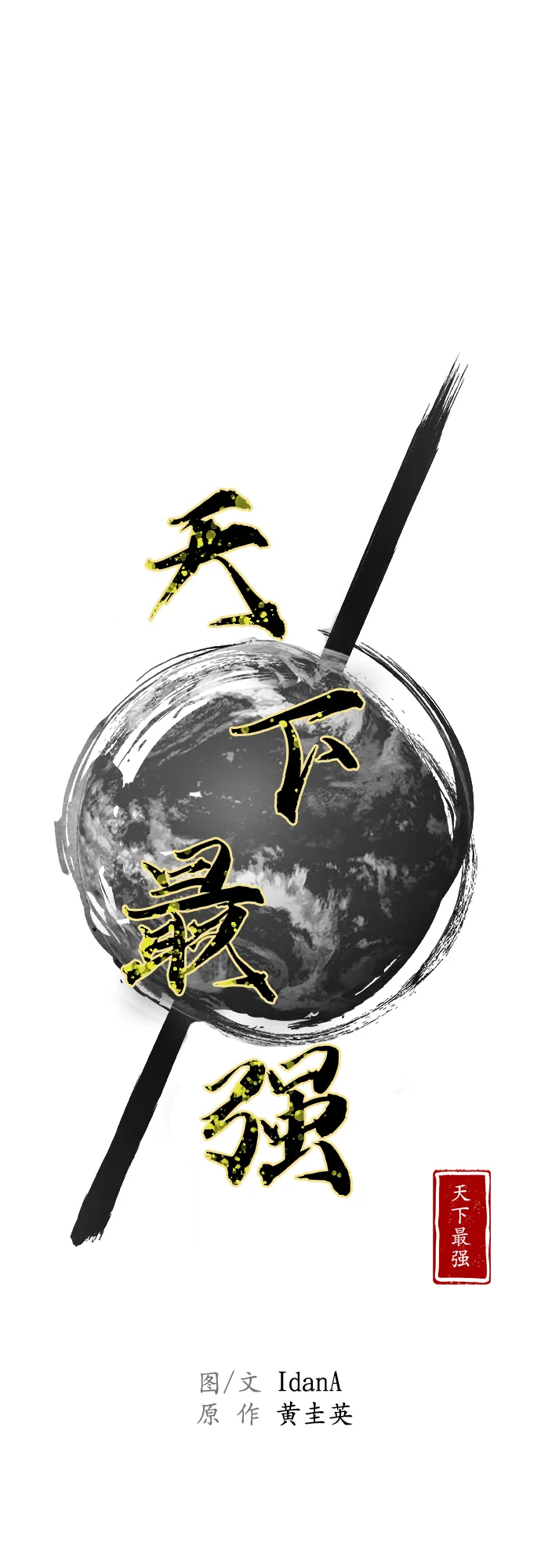 第105话 第11页