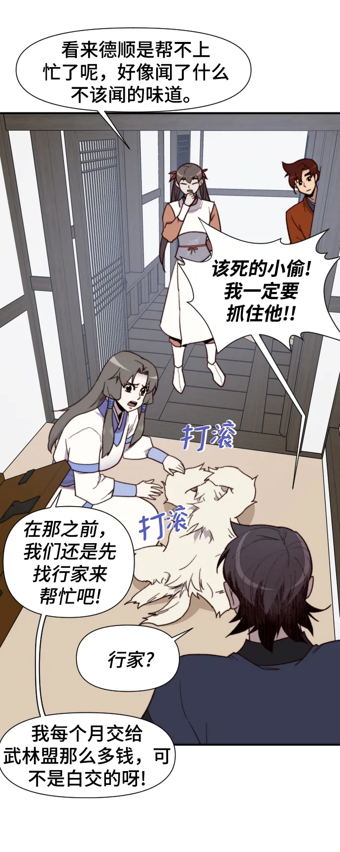 第104话 第7页