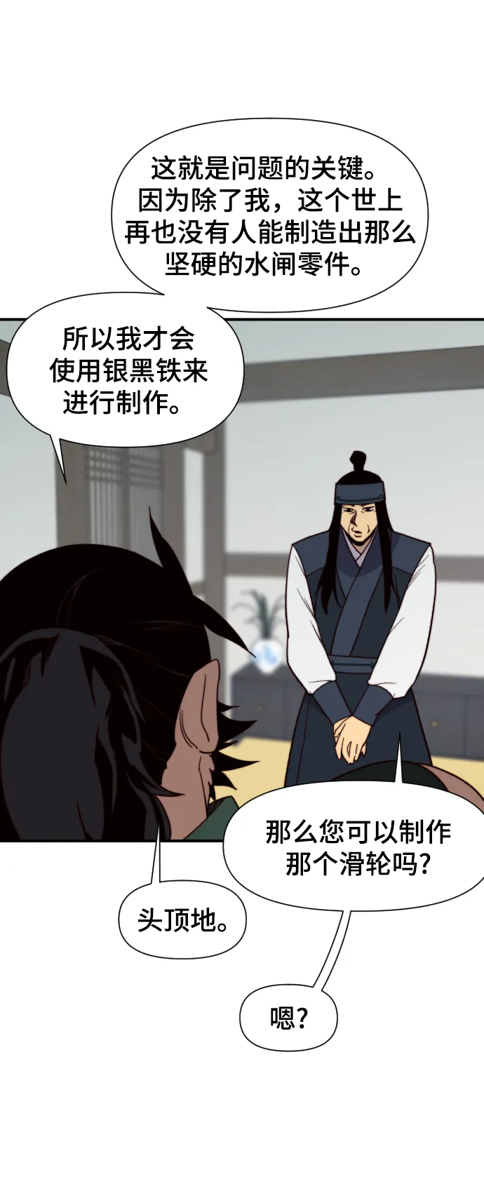 第103话 第23页
