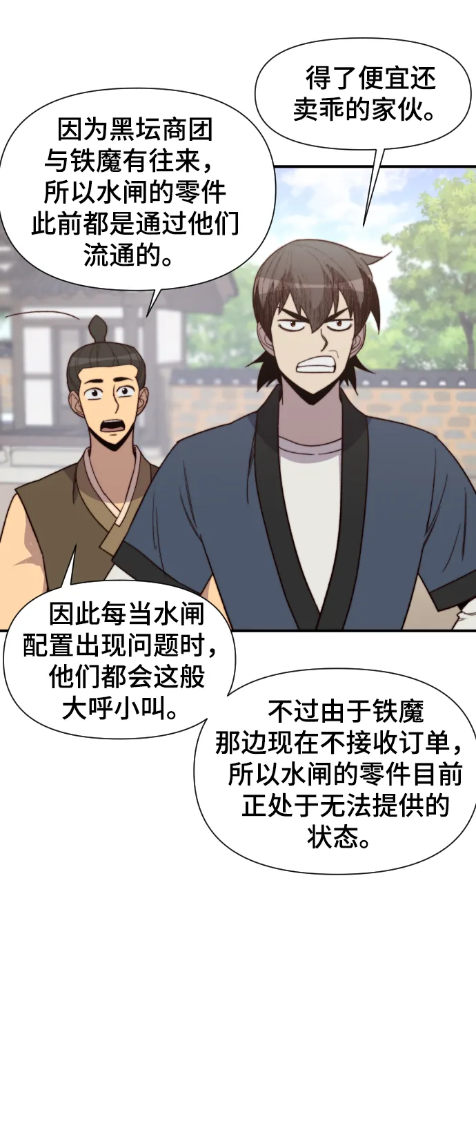 第102话 第8页