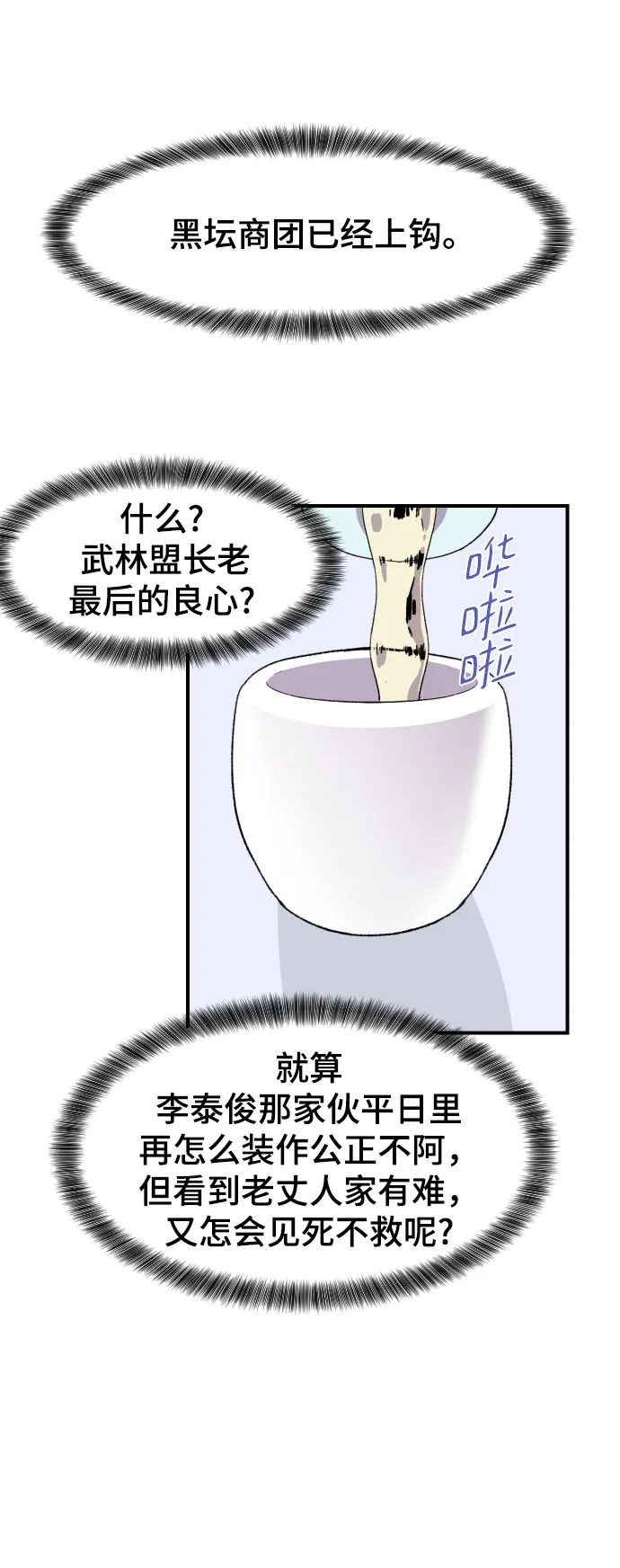 第102话 第21页