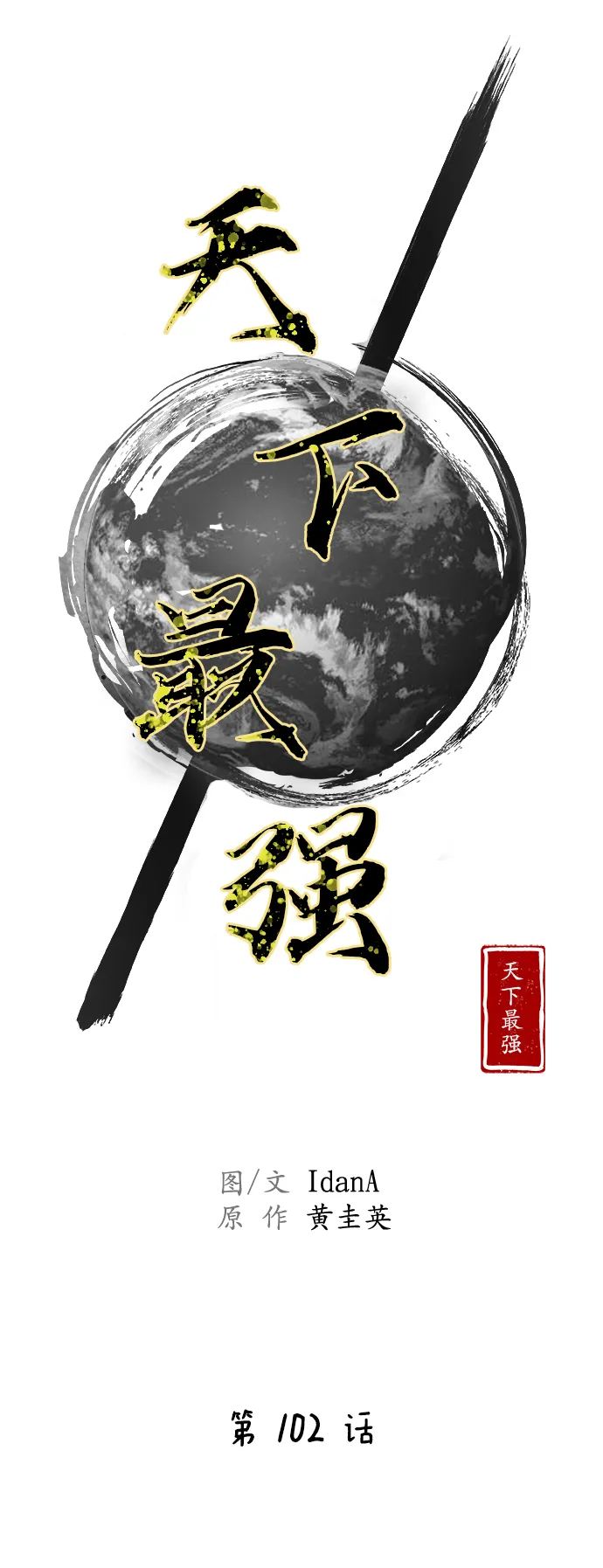 第102话 第44页