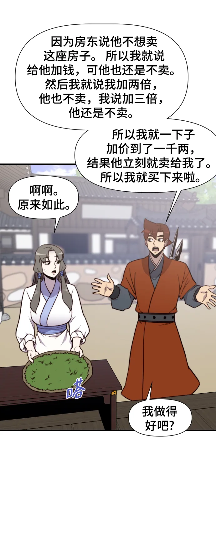 第102话 第59页
