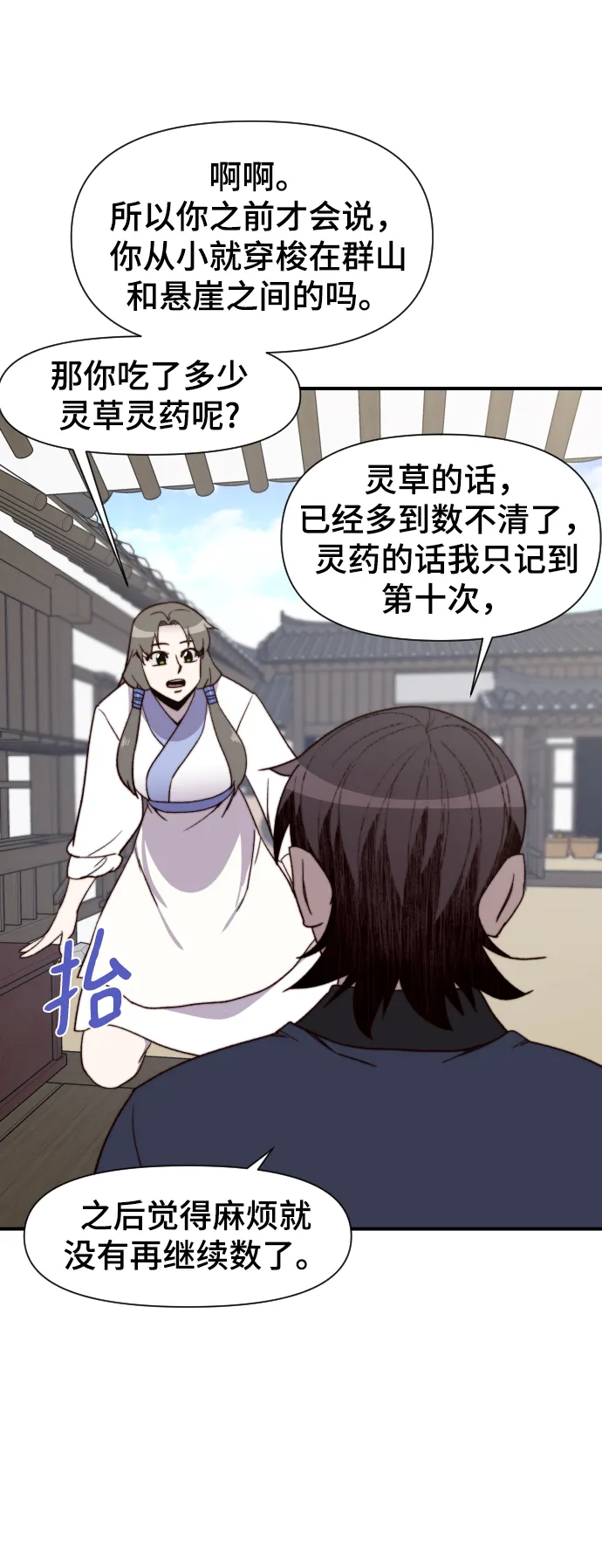 第102话 第70页