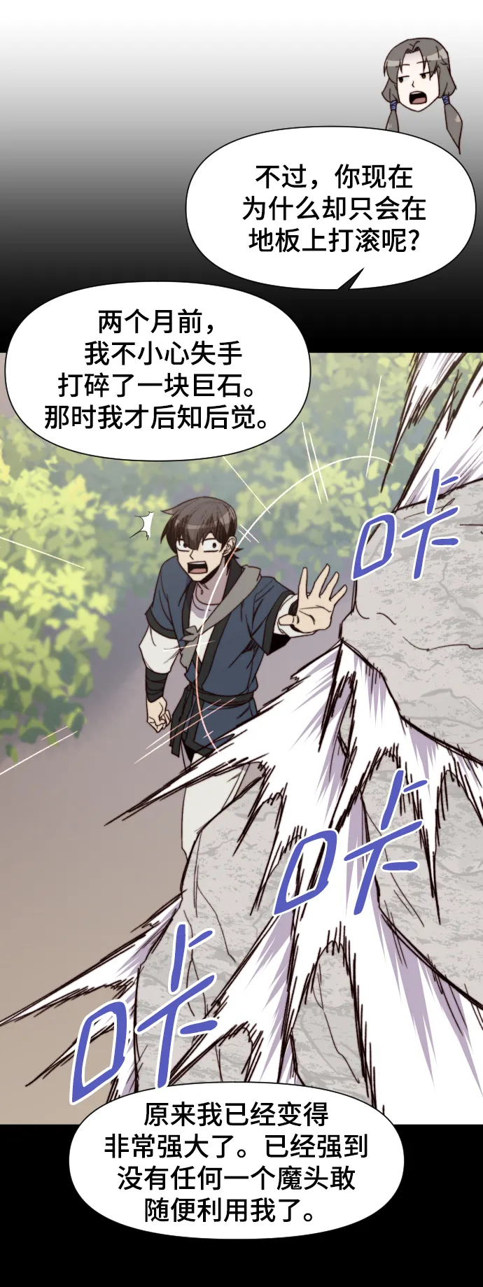 第102话 第72页