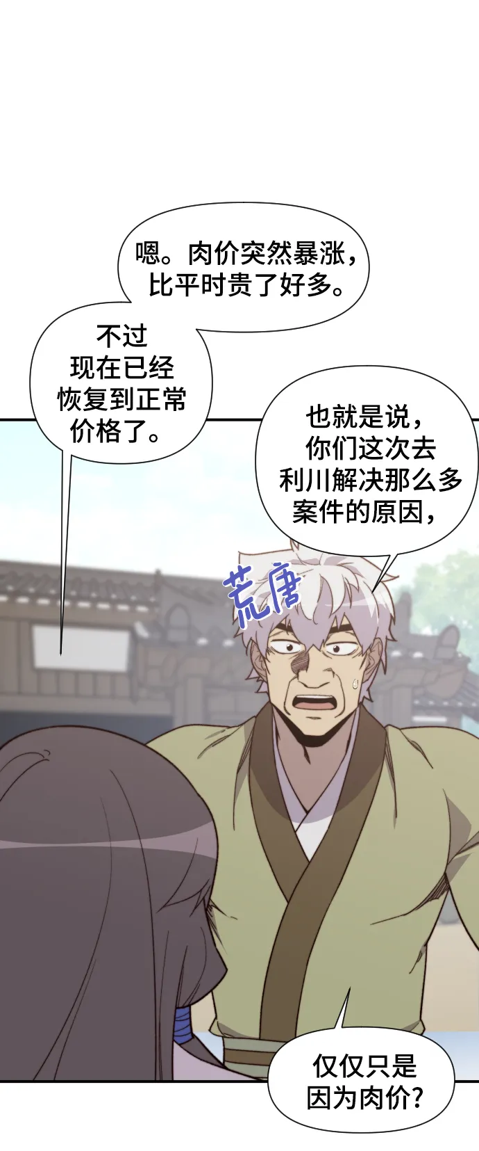 第101话 第4页