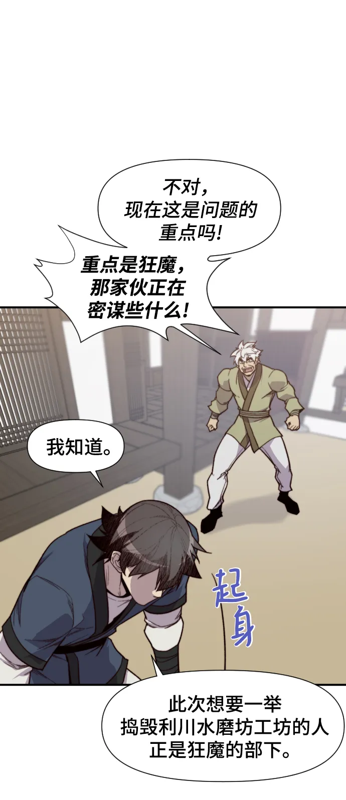 第101话 第6页