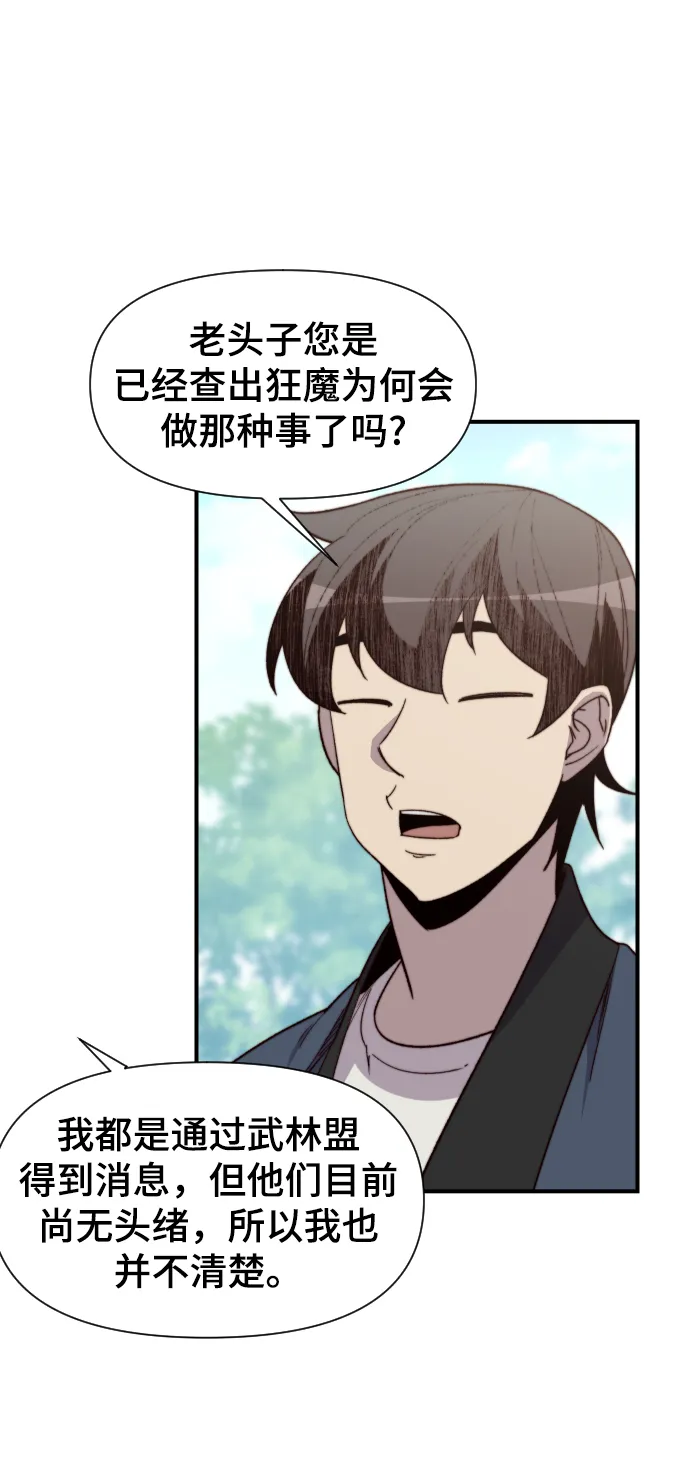 第101话 第8页