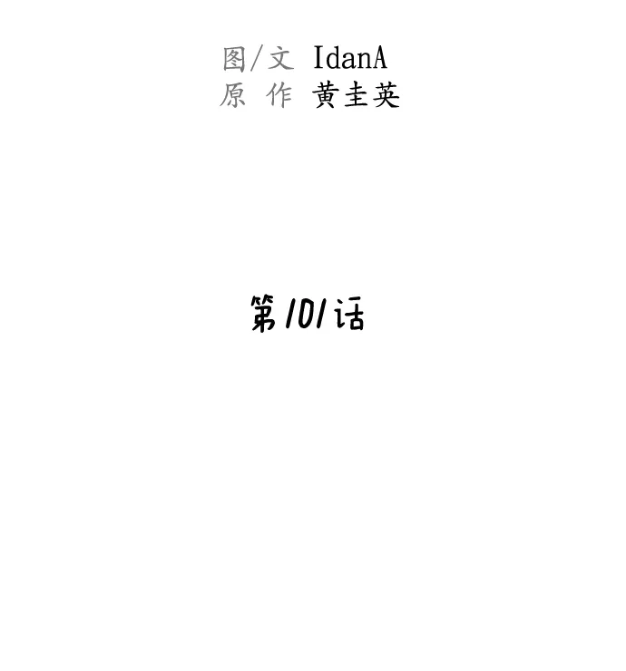 第101话 第24页