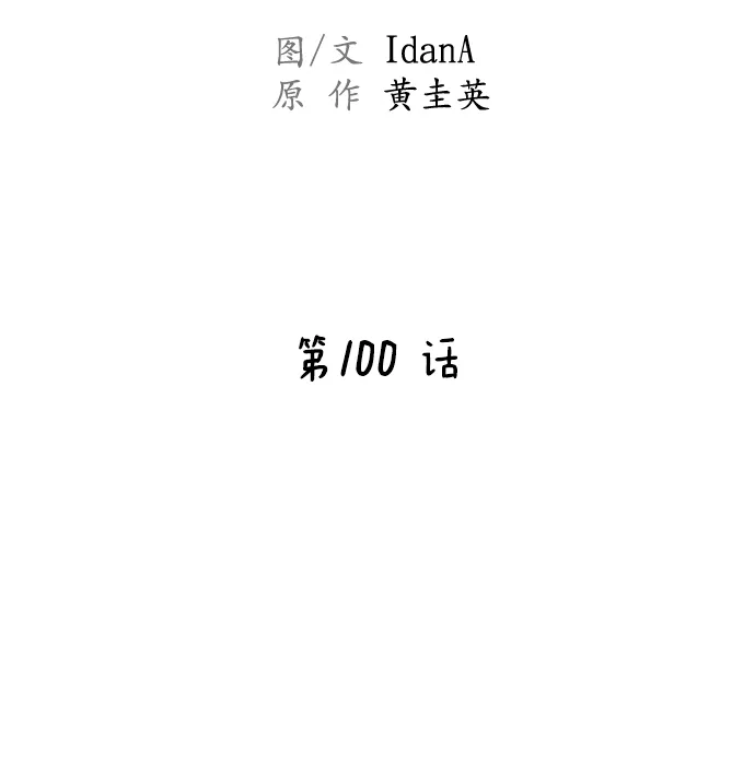 第100话 第9页