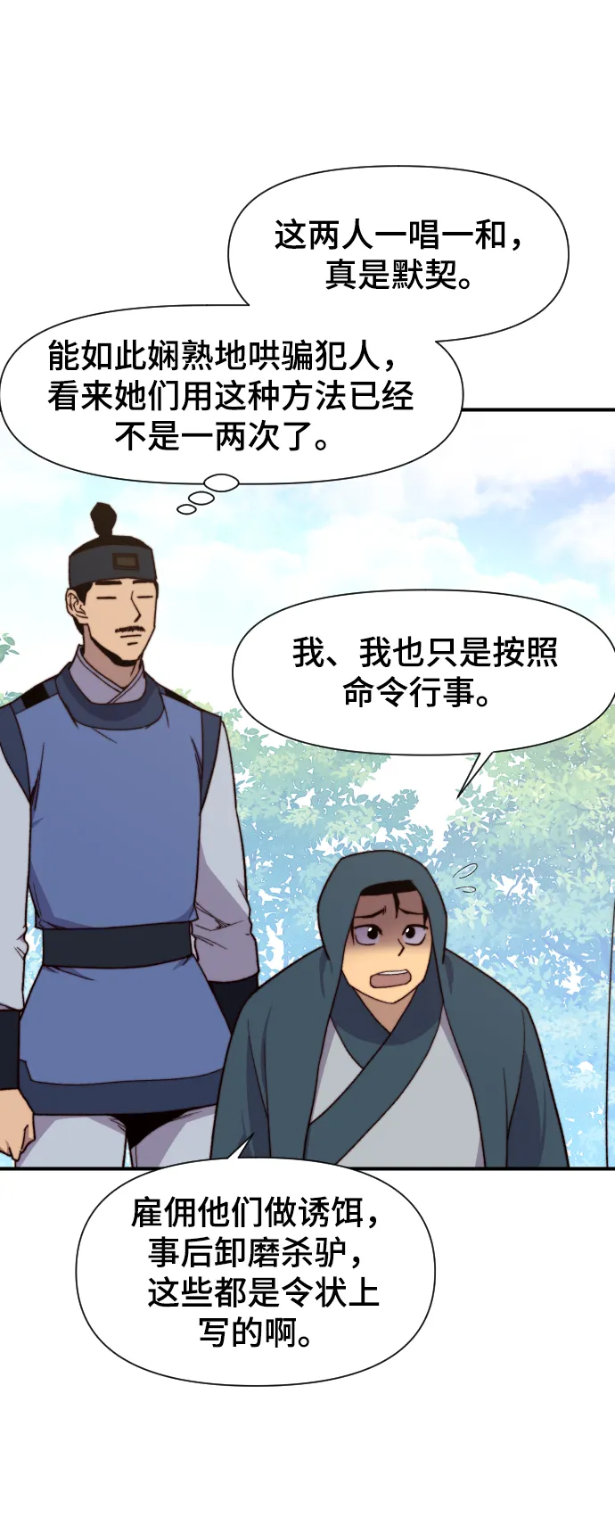 第99话 第6页