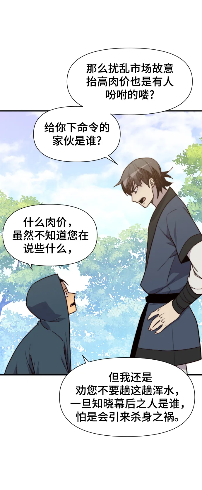 第99话 第7页