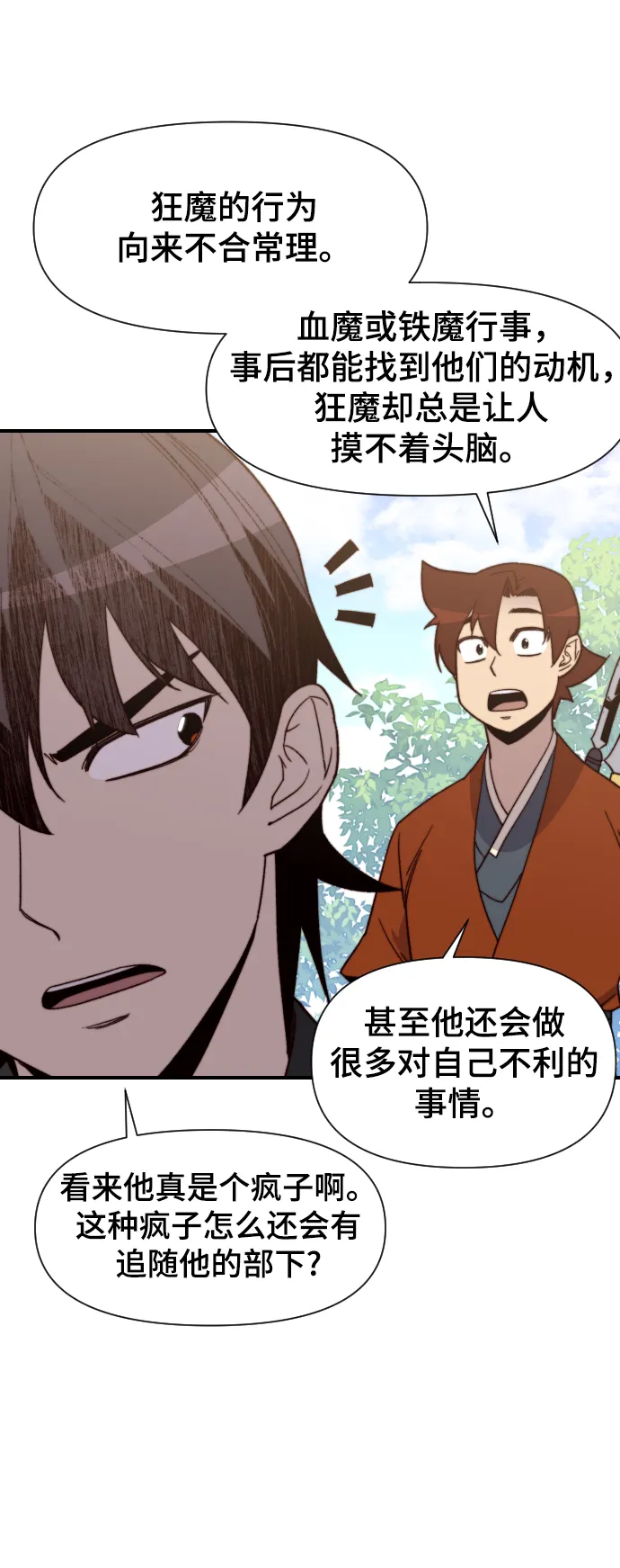 第99话 第18页