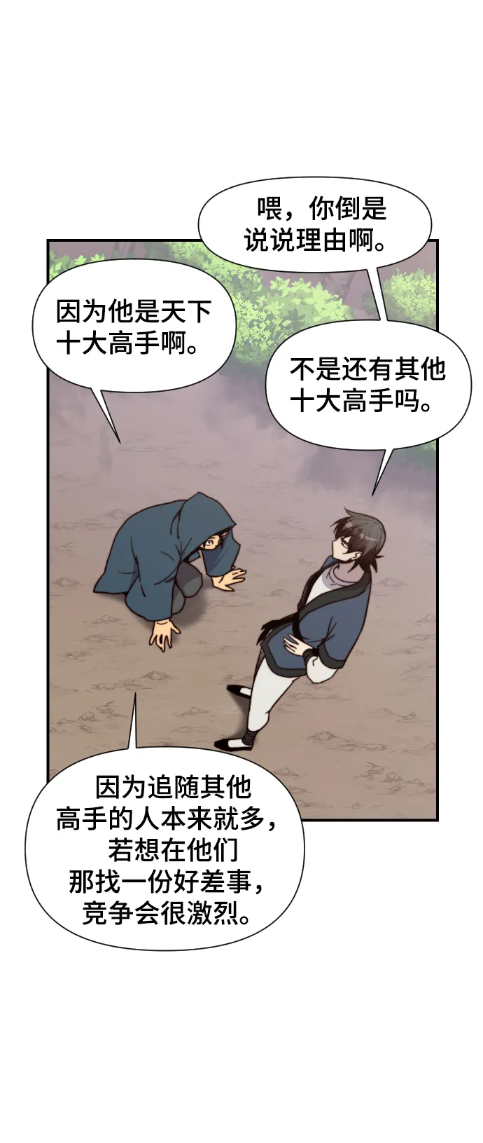 第99话 第19页