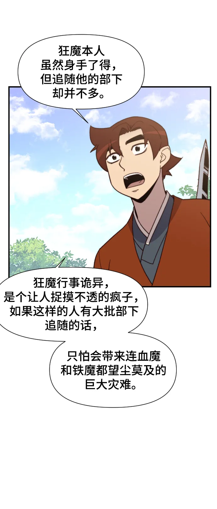 第99话 第20页
