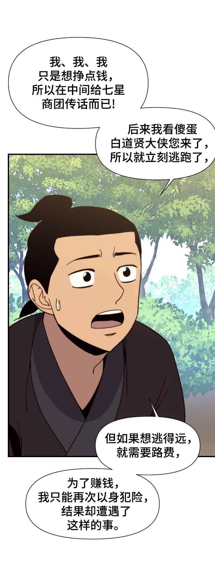第99话 第22页