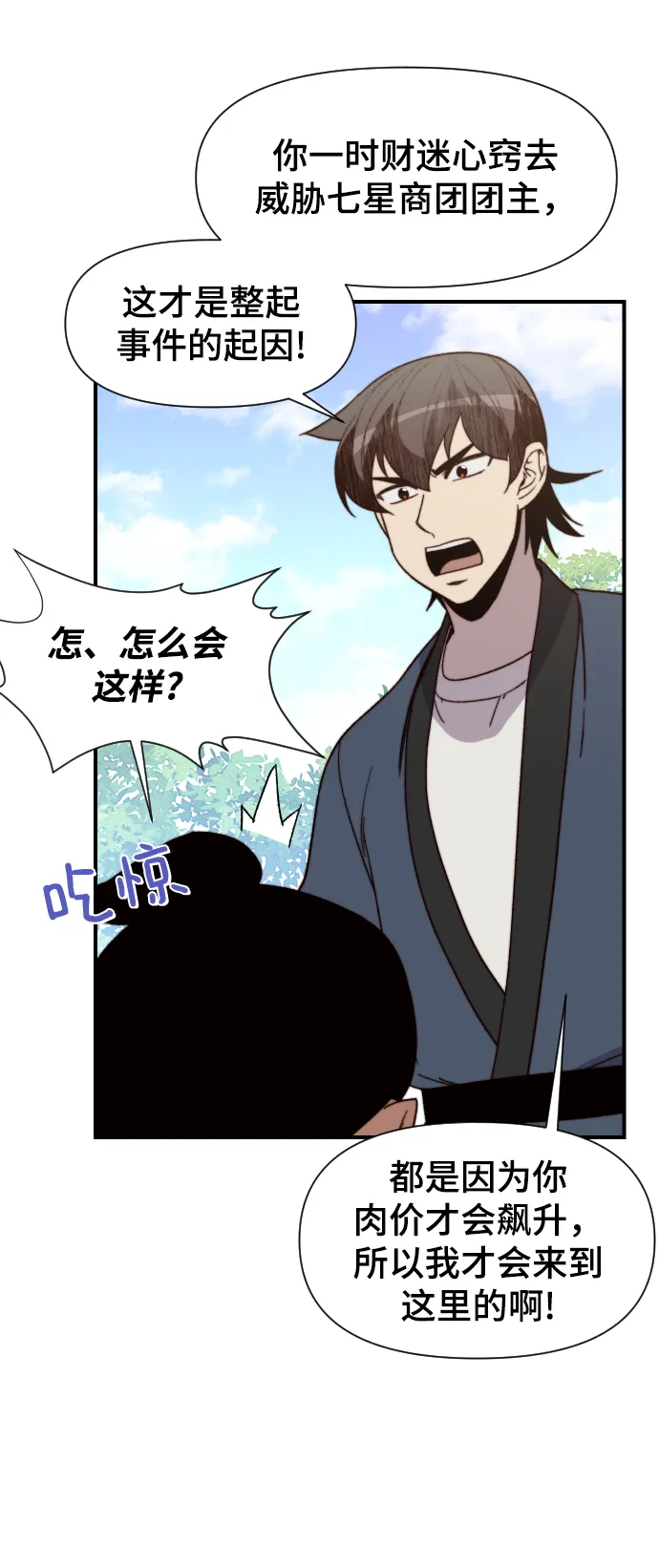 第99话 第24页