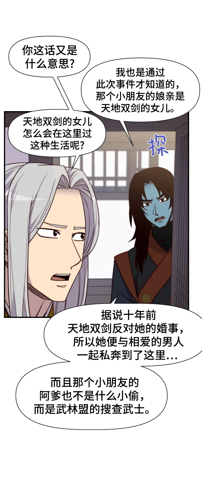第99话 第52页