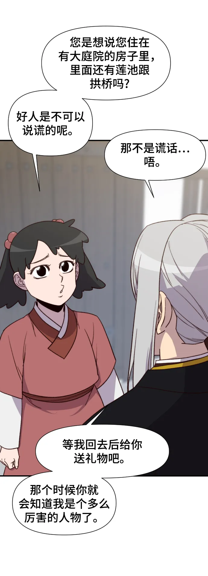 第99话 第60页