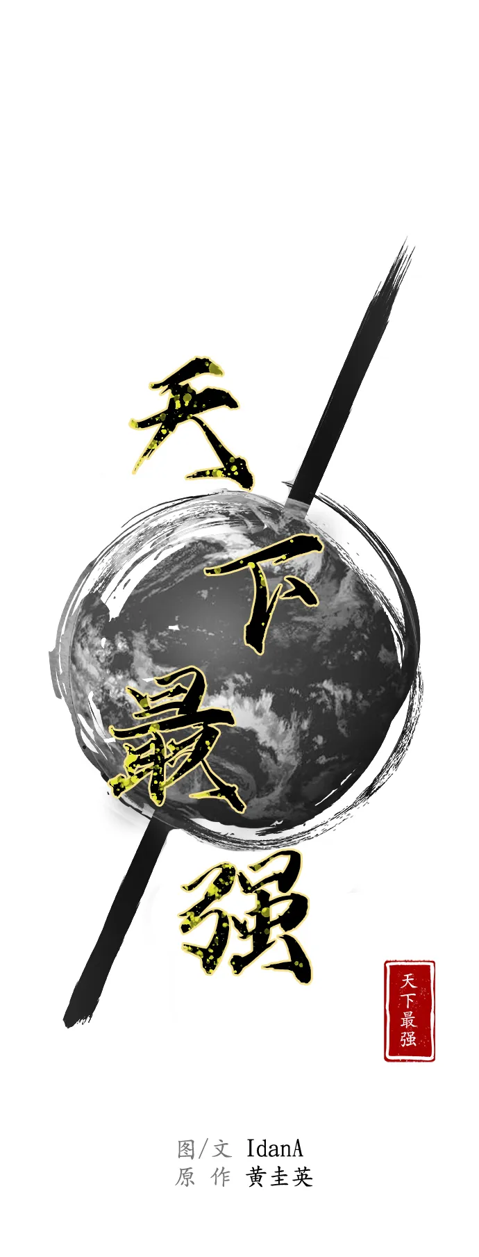第97话 第9页